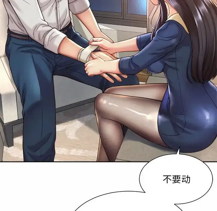 漫画《社内恋爱》第23话第20张图