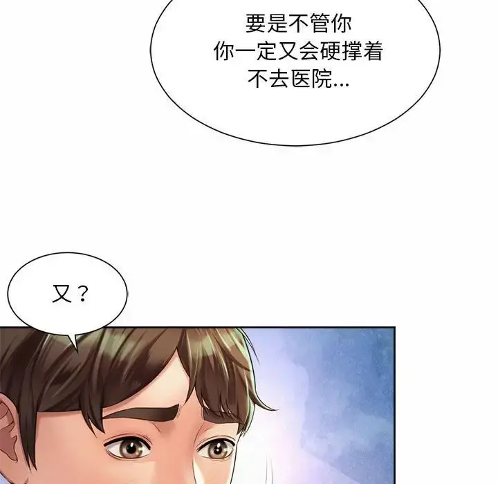 漫画《社内恋爱》第23话第21张图