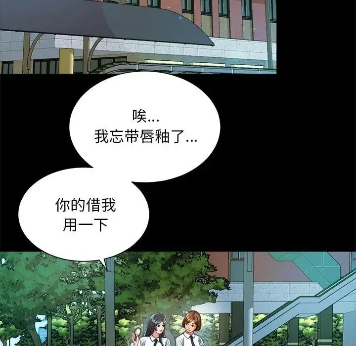 漫画《社内恋爱》第23话第27张图