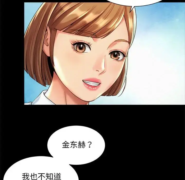 漫画《社内恋爱》第23话第29张图