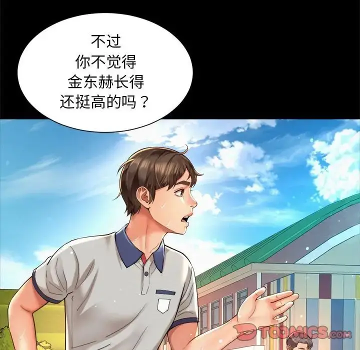 漫画《社内恋爱》第23话第34张图