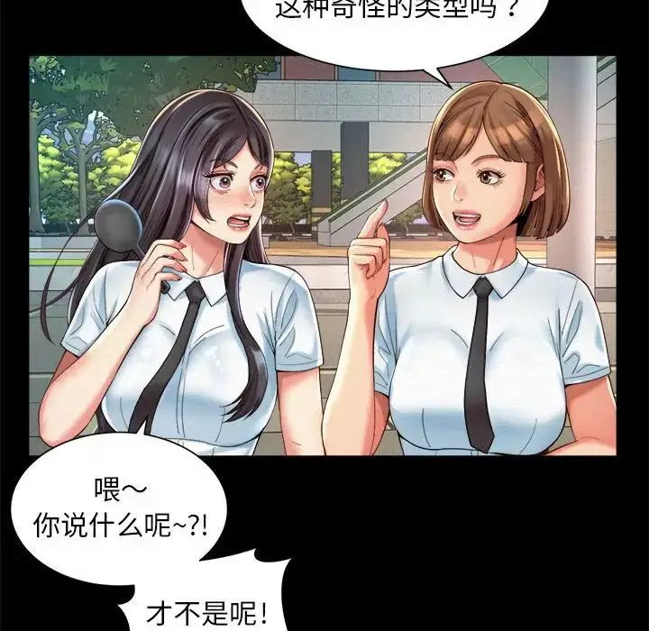 漫画《社内恋爱》第23话第37张图