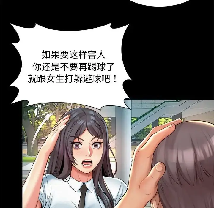 漫画《社内恋爱》第23话第44张图