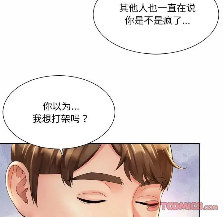 漫画《社内恋爱》第23话第58张图