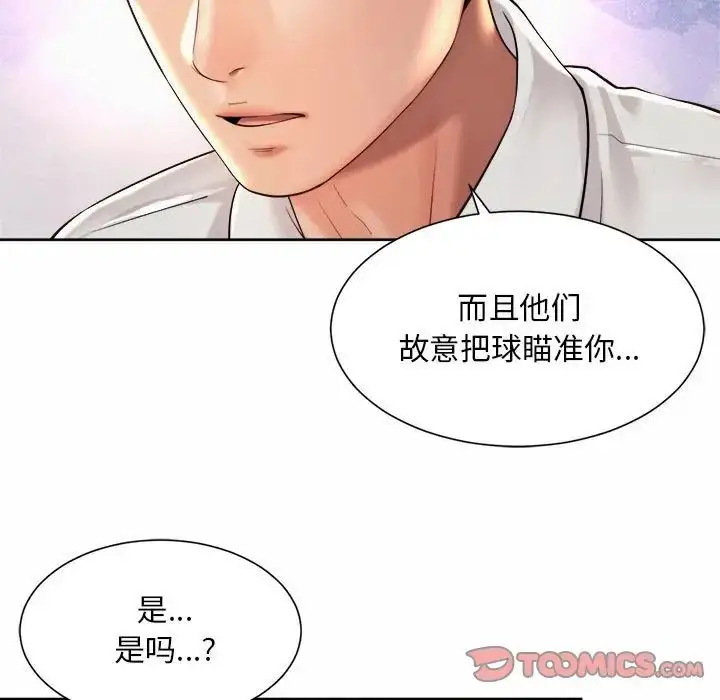 漫画《社内恋爱》第23话第62张图