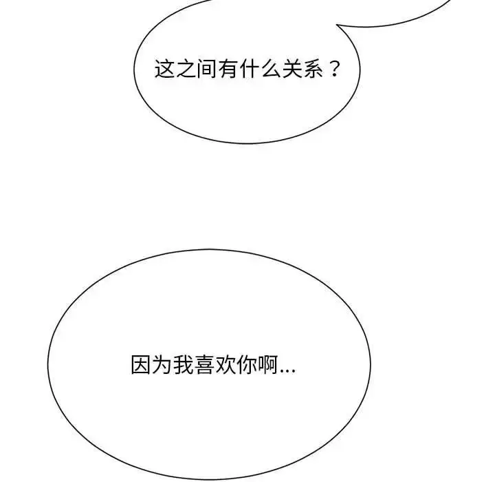 漫画《社内恋爱》第23话第64张图