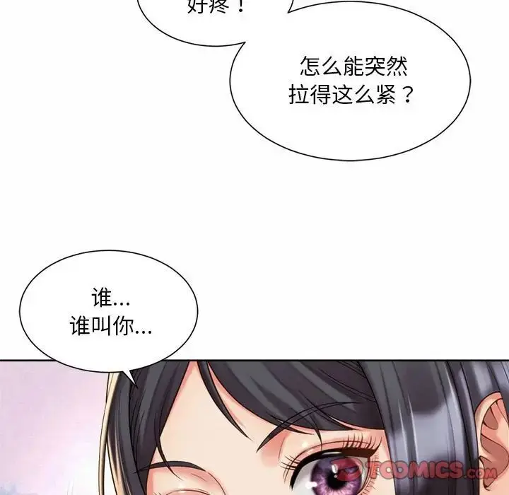漫画《社内恋爱》第23话第70张图