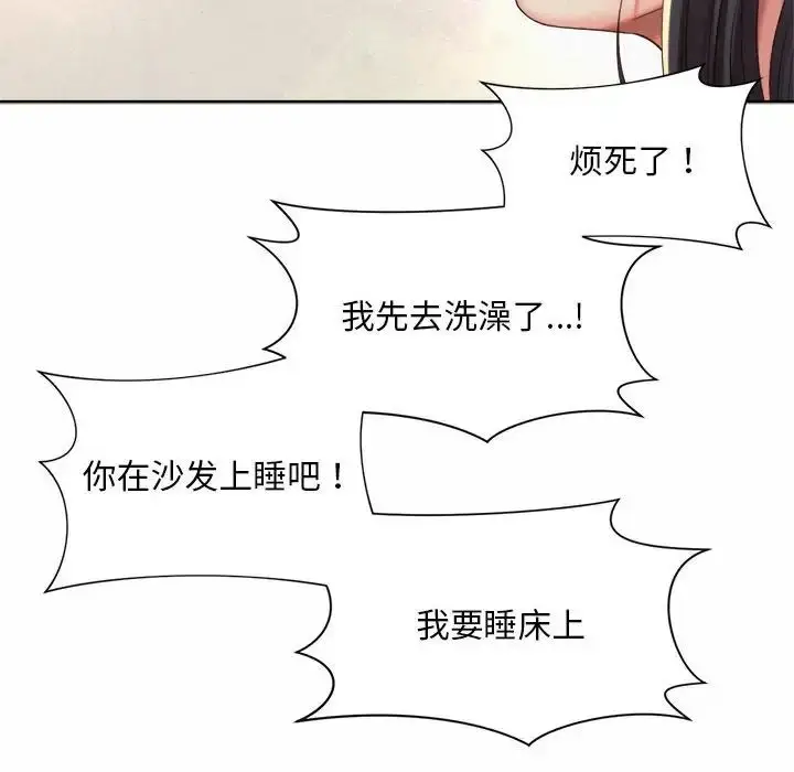 漫画《社内恋爱》第23话第73张图