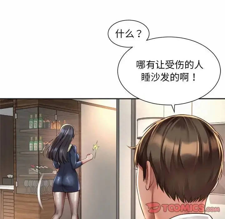 漫画《社内恋爱》第23话第74张图