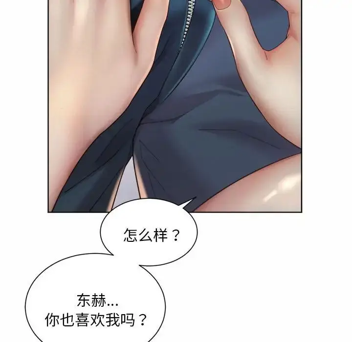 漫画《社内恋爱》第4话第52张图