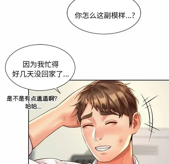 漫画《社内恋爱》第10话第111张图