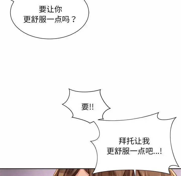 漫画《社内恋爱》第10话第21张图
