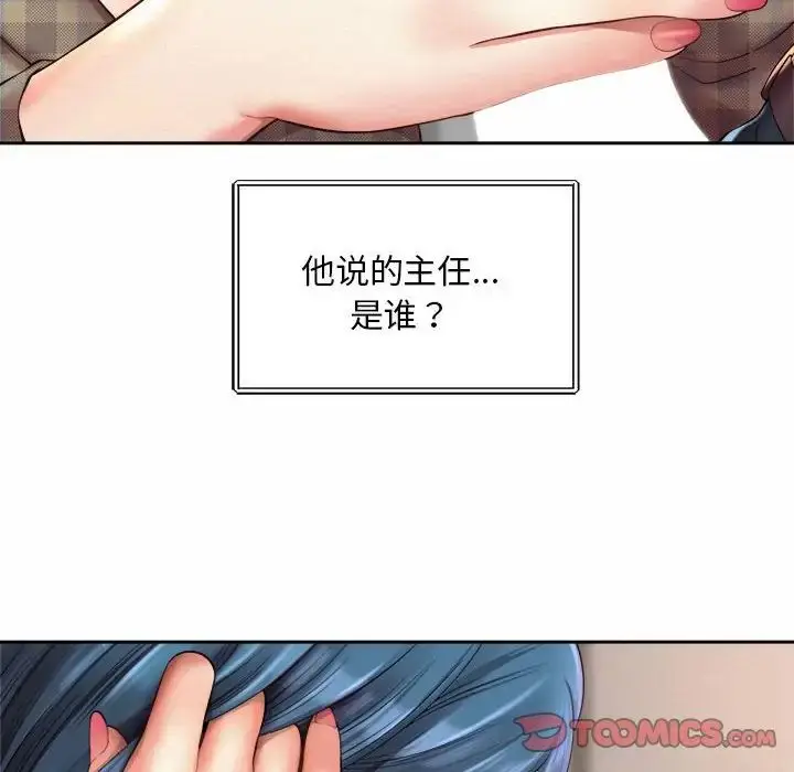 漫画《社内恋爱》第10话第30张图