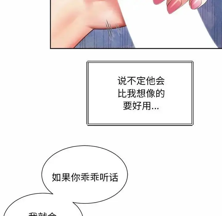 漫画《社内恋爱》第10话第35张图
