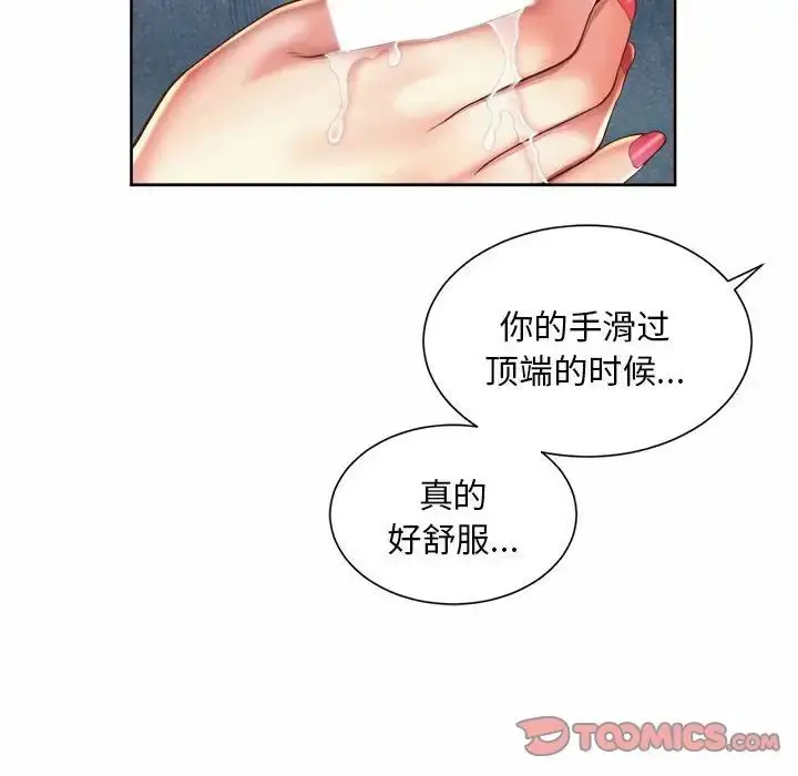 漫画《社内恋爱》第10话第46张图