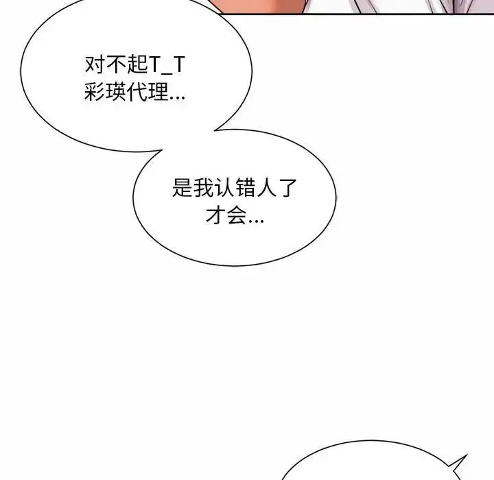 漫画《社内恋爱》第10话第75张图