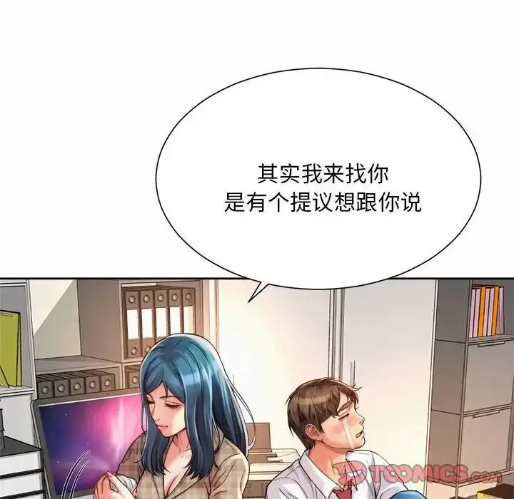 漫画《社内恋爱》第10话第78张图