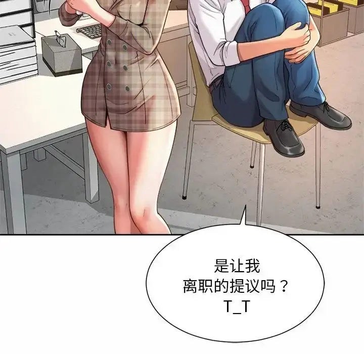 漫画《社内恋爱》第10话第79张图