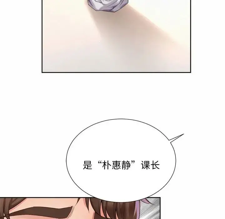 漫画《社内恋爱》第10话第83张图