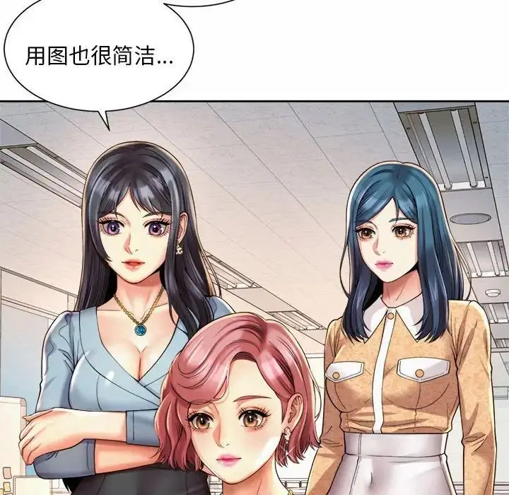 漫画《社内恋爱》第10话第93张图