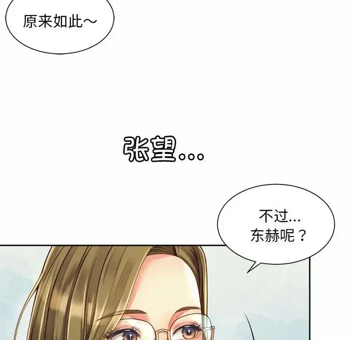 漫画《社内恋爱》第10话第99张图