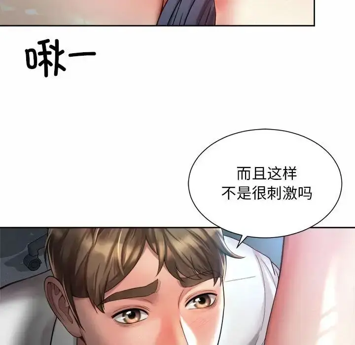 漫画《社内恋爱》第21话第13张图