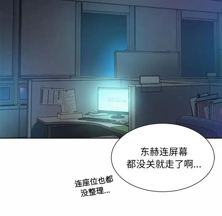 漫画《社内恋爱》第21话第49张图