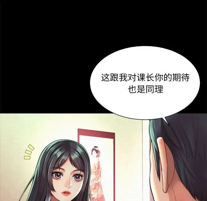 漫画《社内恋爱》第19话第11张图