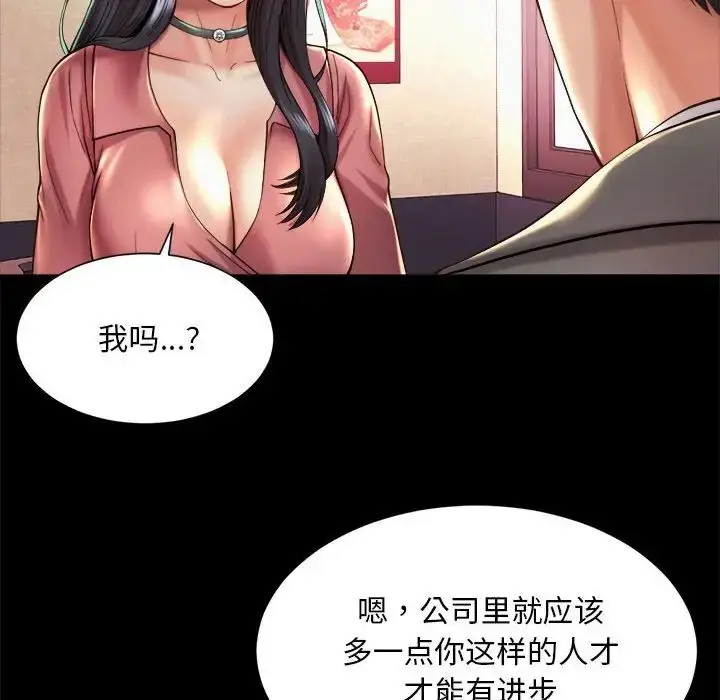 漫画《社内恋爱》第19话第12张图