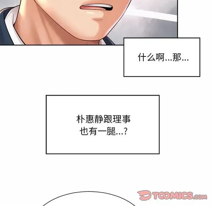 漫画《社内恋爱》第19话第26张图