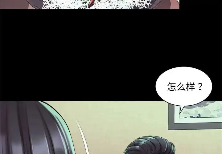 漫画《社内恋爱》第19话第3张图