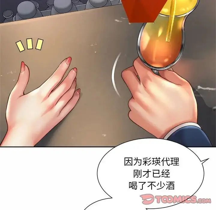 漫画《社内恋爱》第19话第42张图