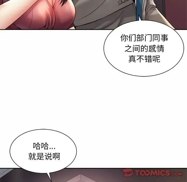 漫画《社内恋爱》第19话第46张图