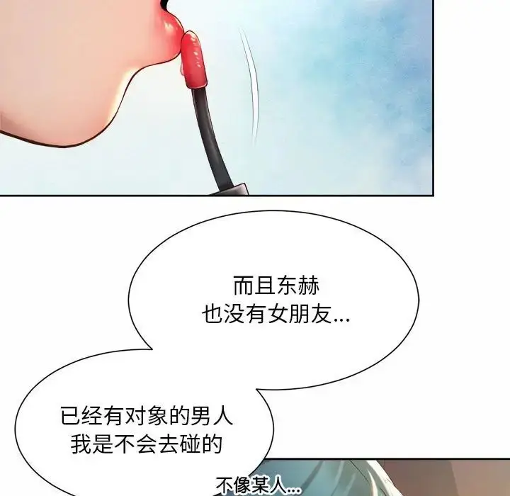 漫画《社内恋爱》第19话第57张图