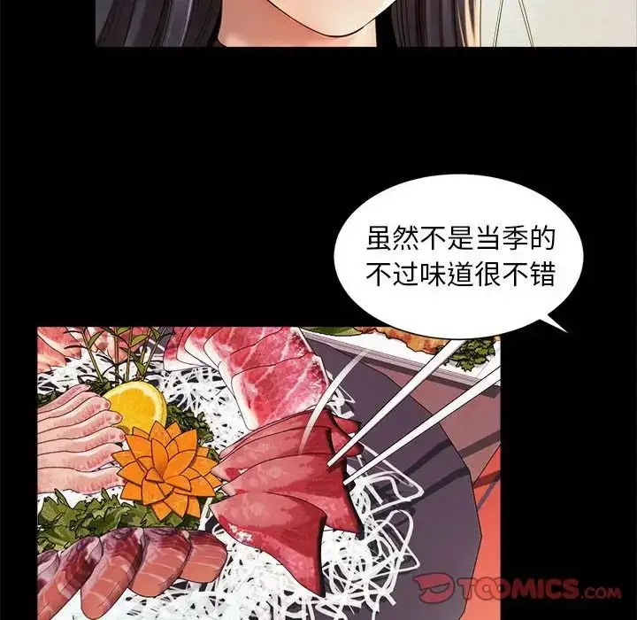 漫画《社内恋爱》第19话第6张图