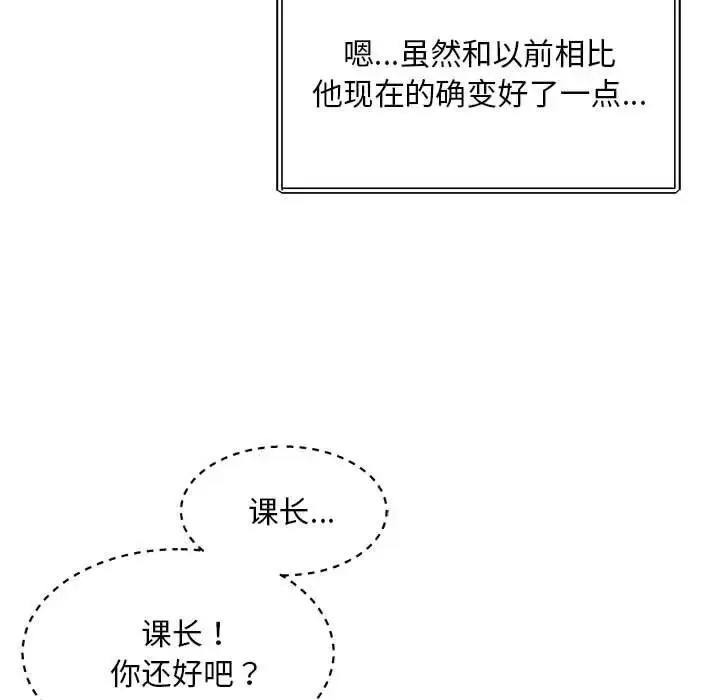 漫画《社内恋爱》第19话第81张图