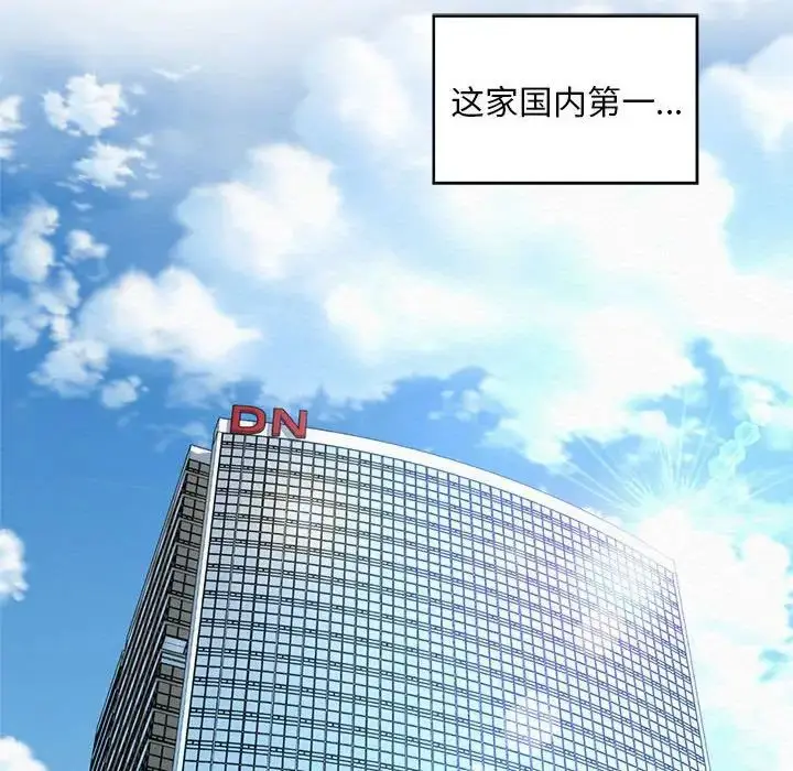 漫画《社内恋爱》第1话第10张图