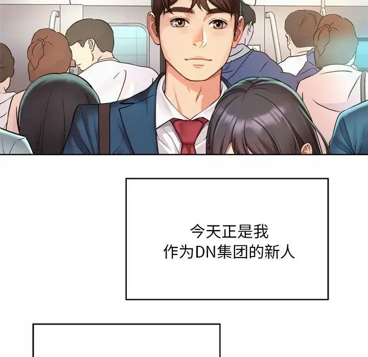 漫画《社内恋爱》第1话第13张图