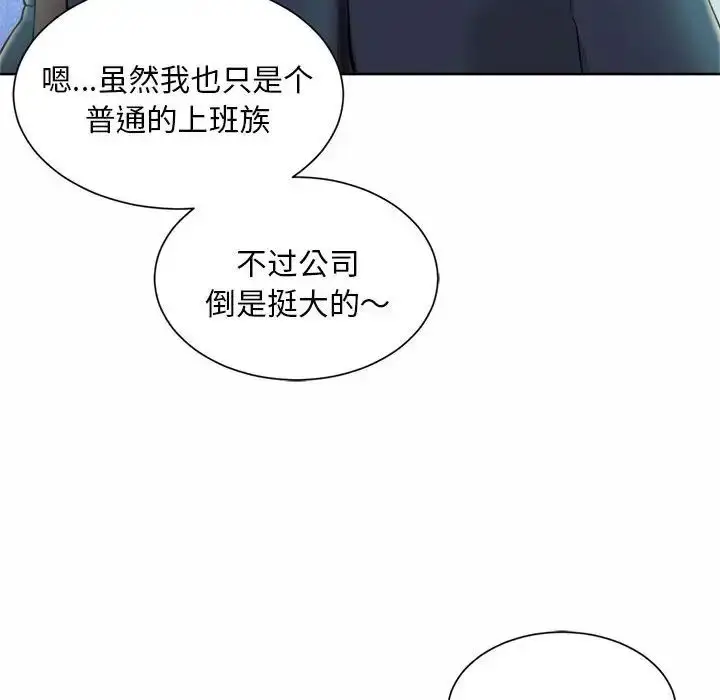 漫画《社内恋爱》第1话第130张图