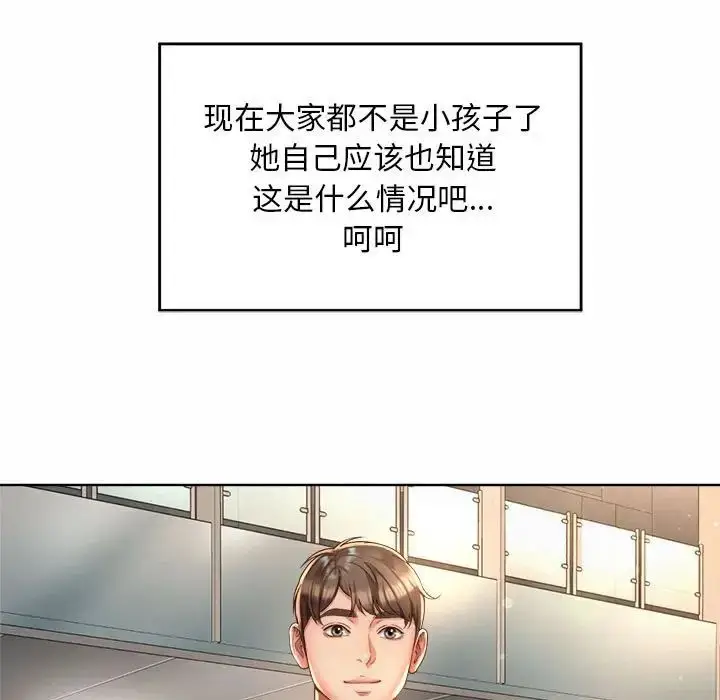 漫画《社内恋爱》第1话第139张图