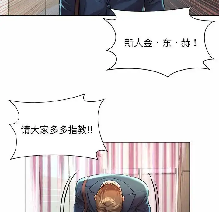 漫画《社内恋爱》第1话第146张图