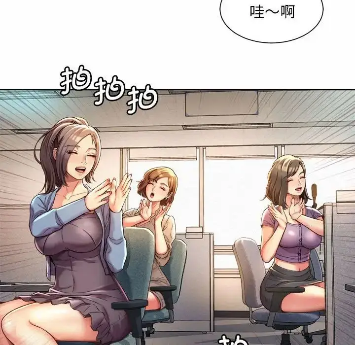 漫画《社内恋爱》第1话第148张图