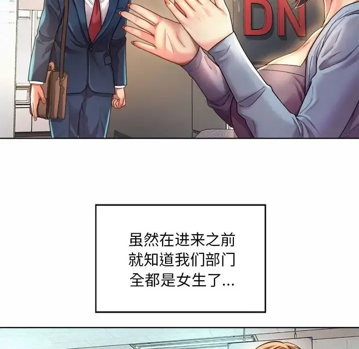 漫画《社内恋爱》第1话第150张图
