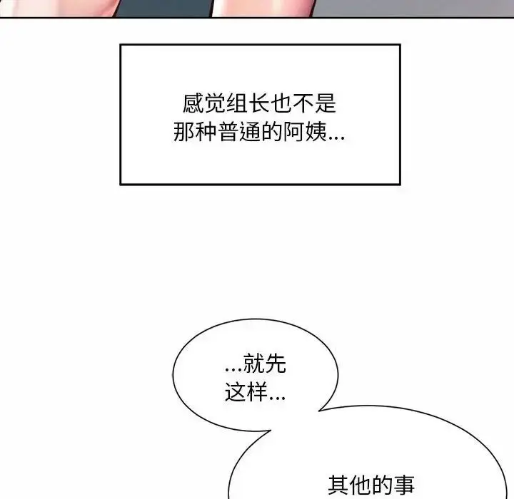 漫画《社内恋爱》第1话第156张图