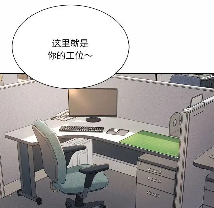 漫画《社内恋爱》第1话第168张图
