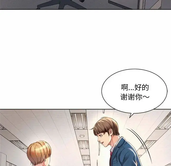 漫画《社内恋爱》第1话第169张图