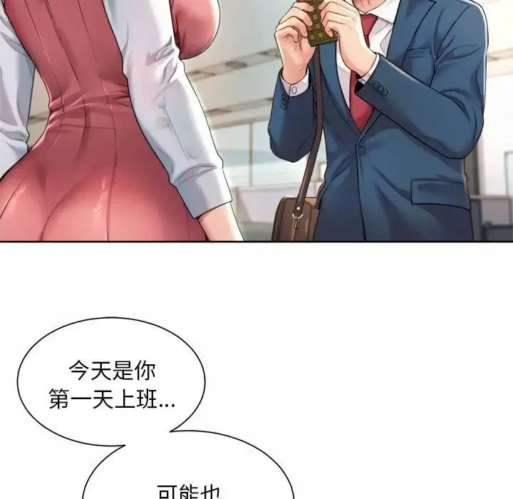 漫画《社内恋爱》第1话第173张图