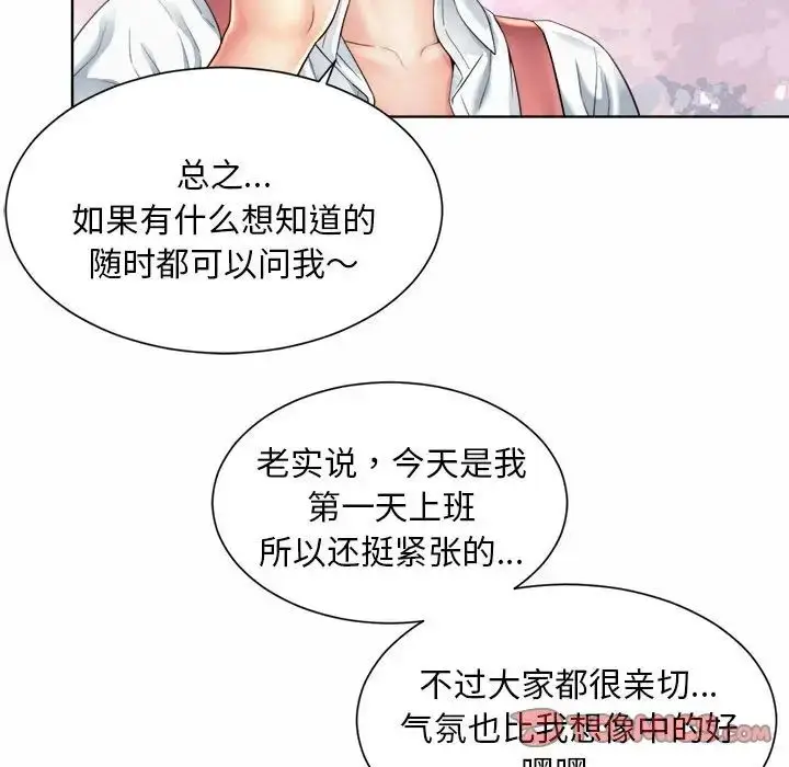 漫画《社内恋爱》第1话第175张图