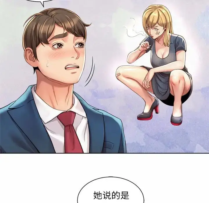 漫画《社内恋爱》第1话第180张图