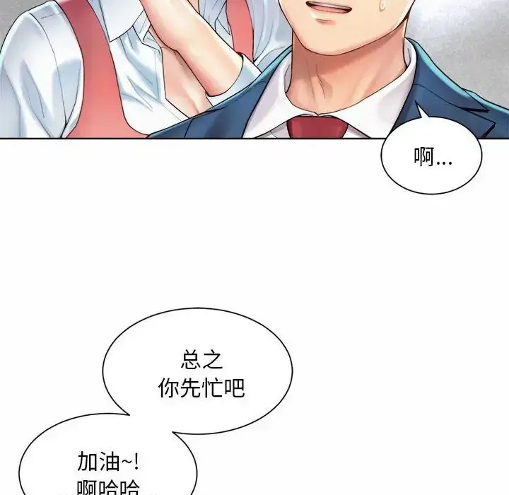 漫画《社内恋爱》第1话第190张图